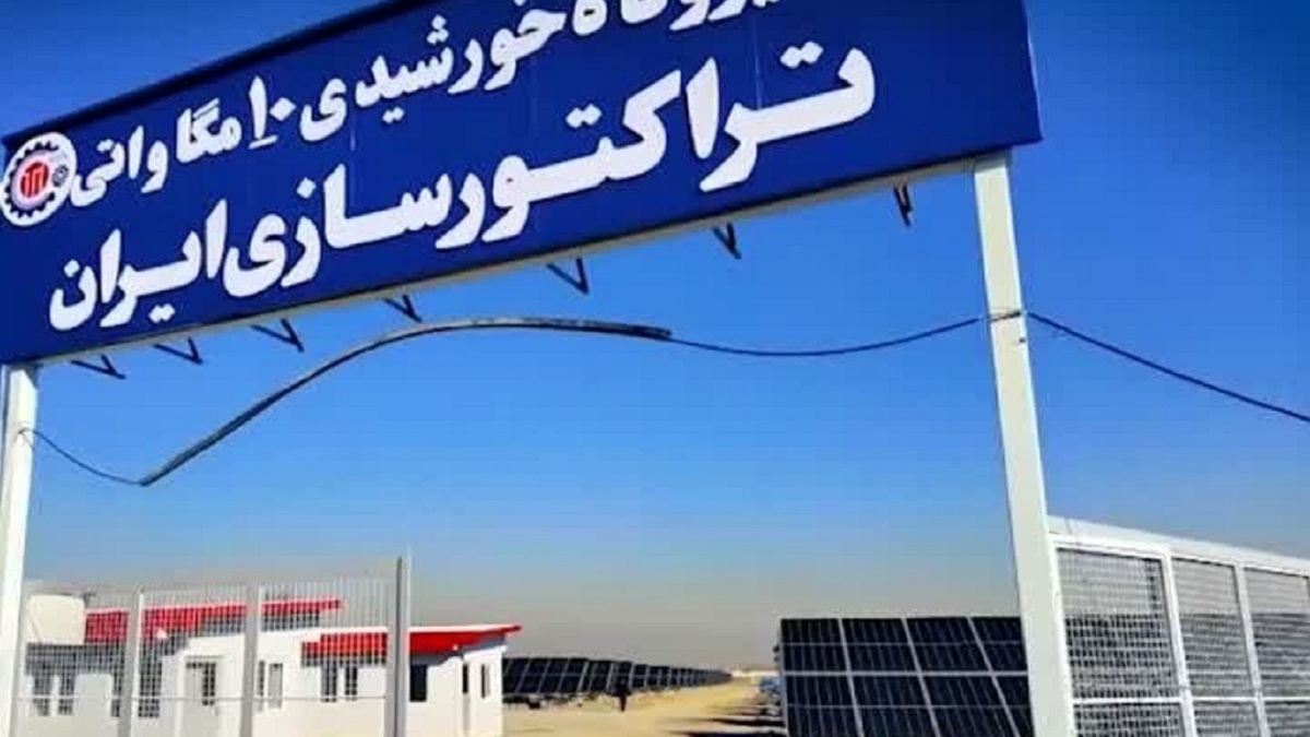 باشگاه خبرنگاران -سرمایه گذاری تراکتورسازی برای تولید ۱۹ هزار مگاوات ساعت برق در سال