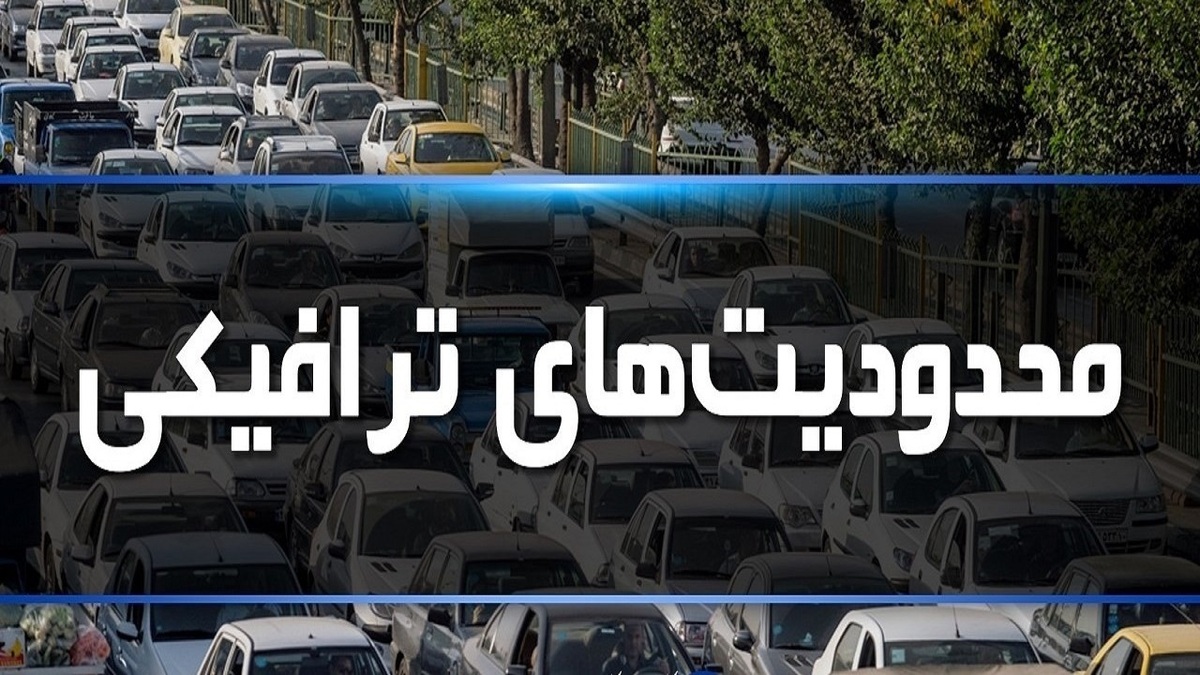 باشگاه خبرنگاران -محدودیت ترافیکی در برخی محور‌های مواصلاتی گیلان