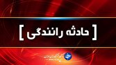 ۹ مصدوم و یک فوتی در ۲ حادثه رانندگی در فارس