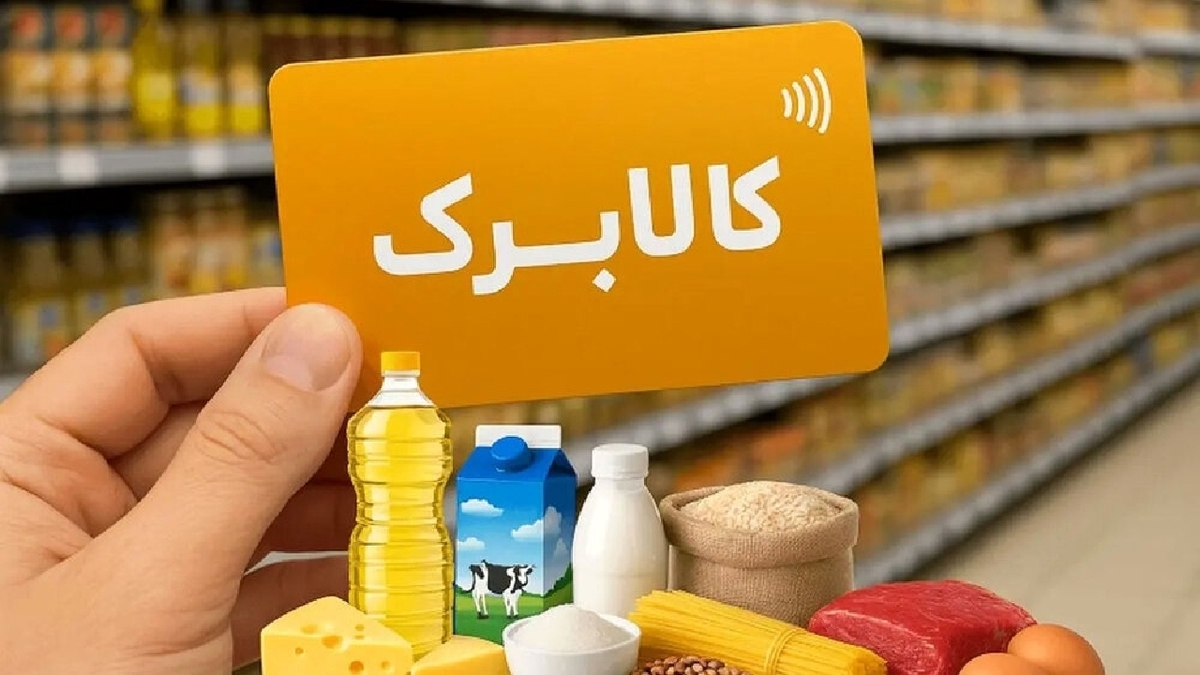 باشگاه خبرنگاران -تعلیق کالابرگ موقت است/ مهلت تا پایان هفته آینده برای رفع مشکل