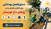دستورالعمل بهداشتی برای کارگران فضای باز در روز‌های داغ خوزستان