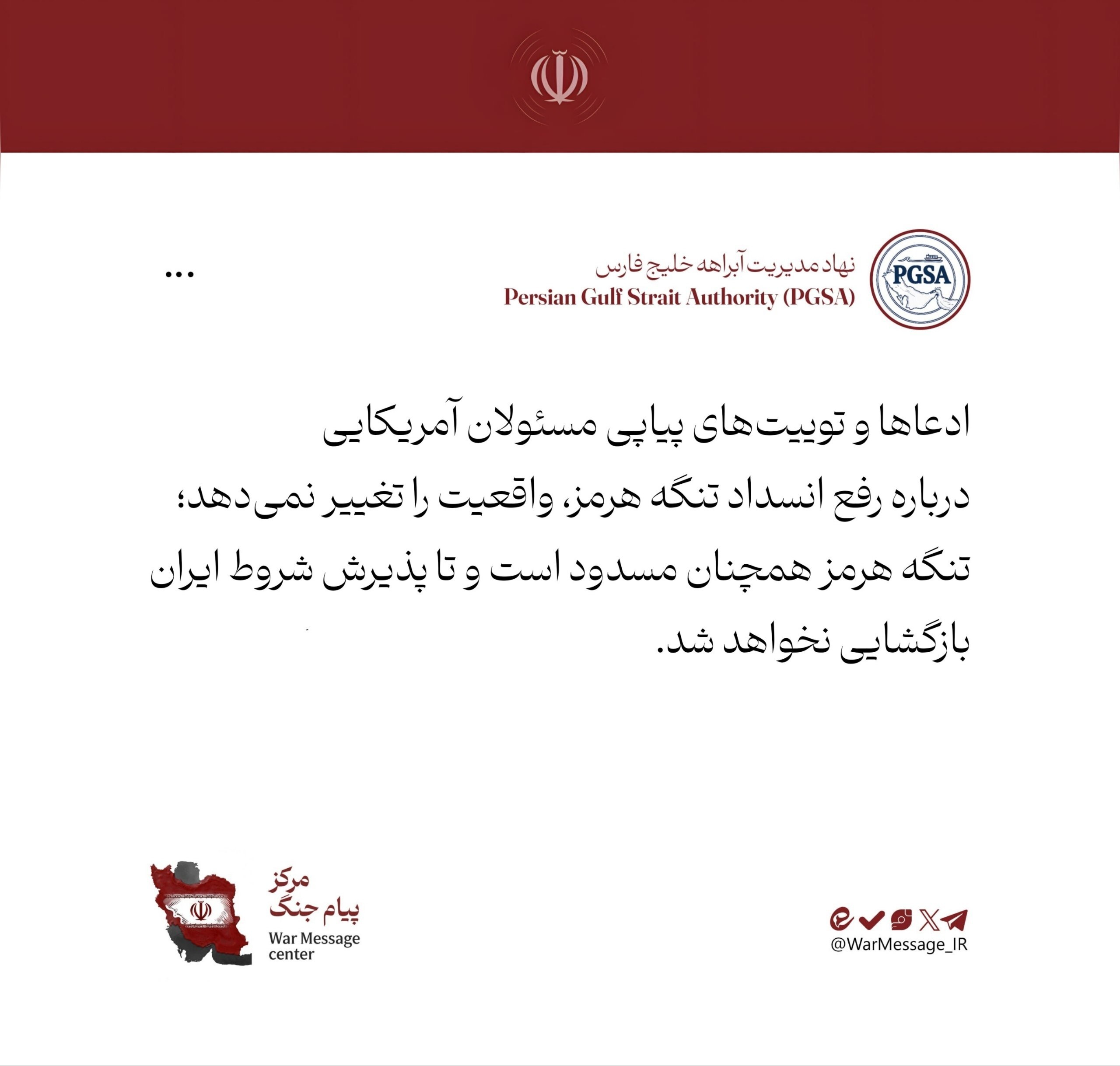 نهاد مدیریت آبراه خلیجفارس نهاد مدیریت آبراه خلیجفارس