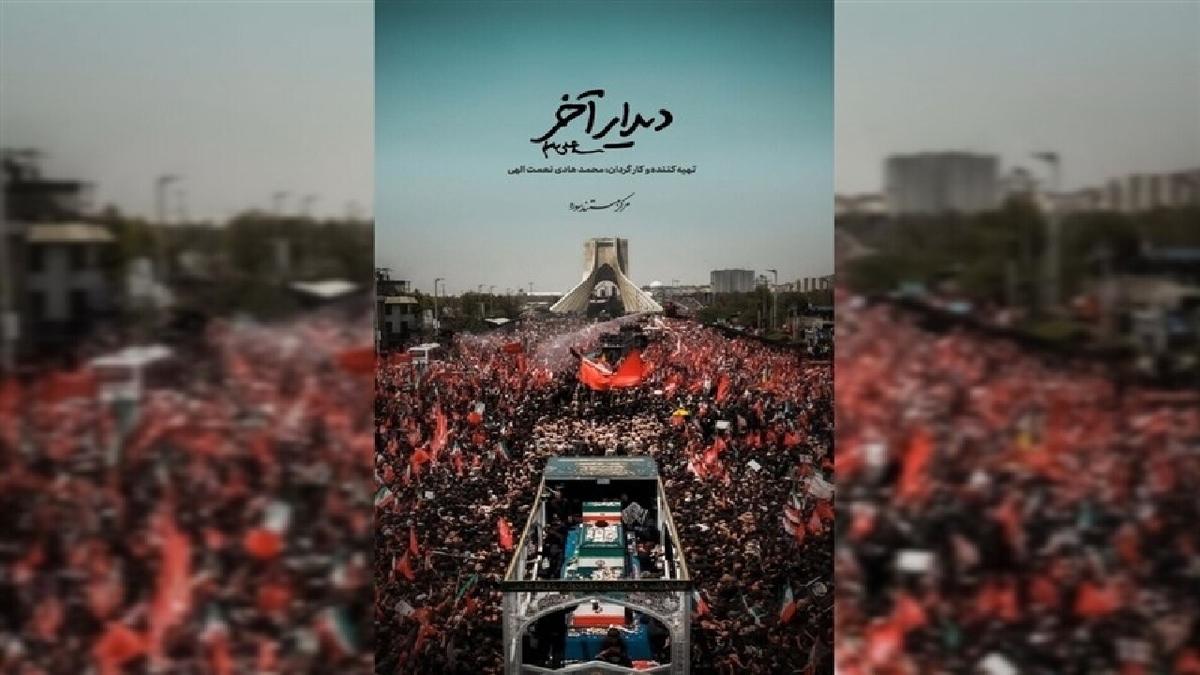 باشگاه خبرنگاران -«دیدار آخر»؛ روایت متفاوتی از تشییع رهبر انقلاب روی آنتن شبکه دو