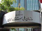 از ۳ هزار آزمایشگاه تا ۲۵۰ شرکت بازرسی؛ زنجیره اطمینان‌بخشی استاندارد در کشور