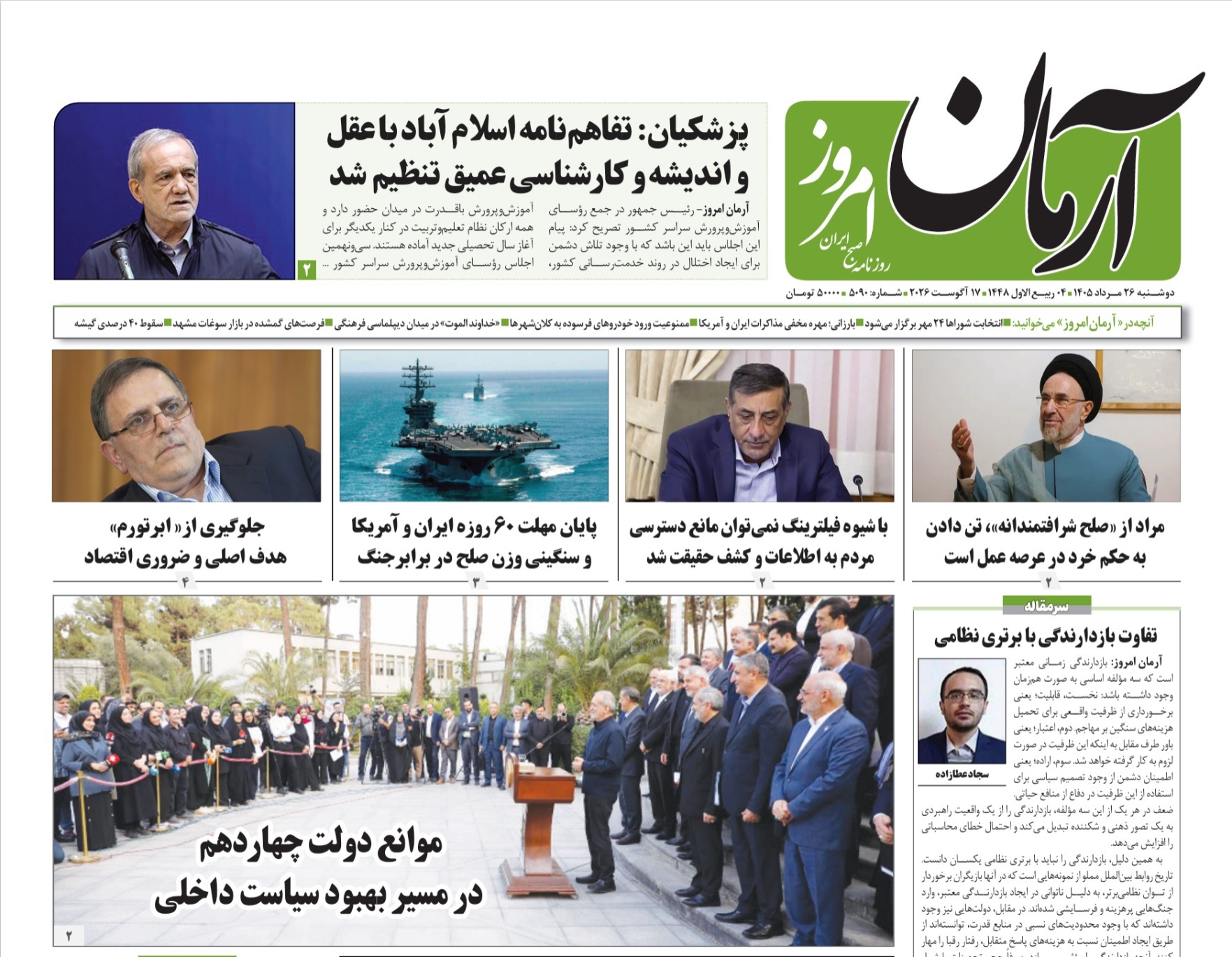 آرمان امروز آرمان امروز