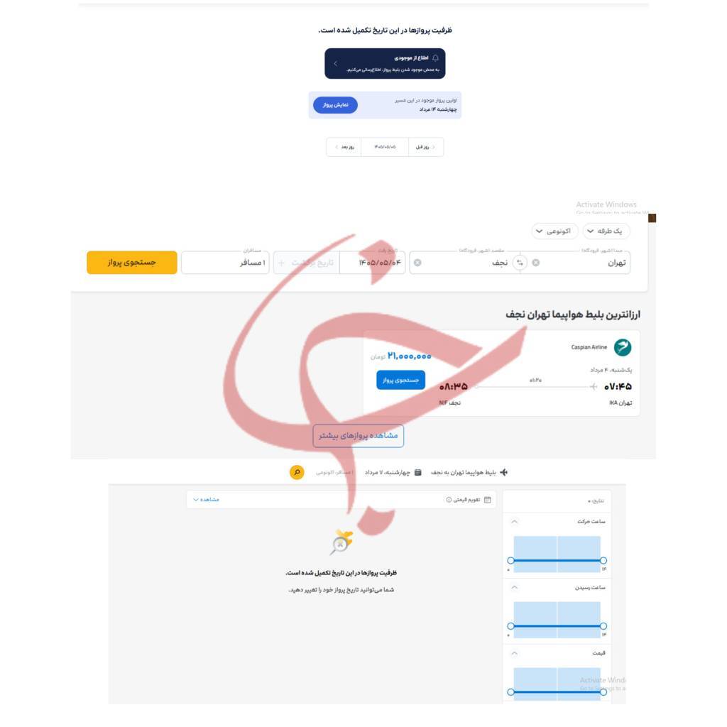 ابهام در بازار بلیت اربعین/ نرخهای مصوب ابلاغ شد اما عرضه آغاز نشد ابهام در بازار بلیت اربعین/ نرخهای مصوب ابلاغ شد اما عرضه آغاز نشد