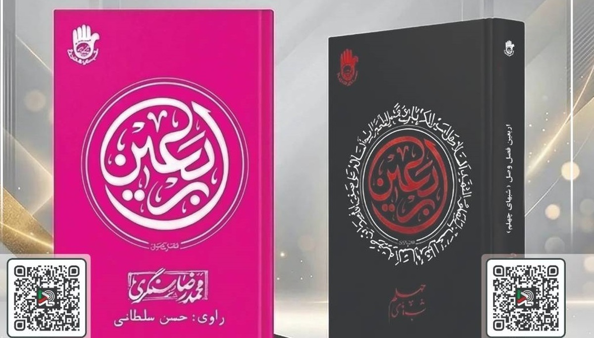باشگاه خبرنگاران -«ایران‌صدا» کتاب‌های گویای جدید خود را به محبان اباعبدالله (ع) تقدیم کرد
