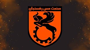 باشگاه مس رفسنجان: به شایعات توجه نکنید؛ رسیدگی پرونده در CAS ادامه دارد
