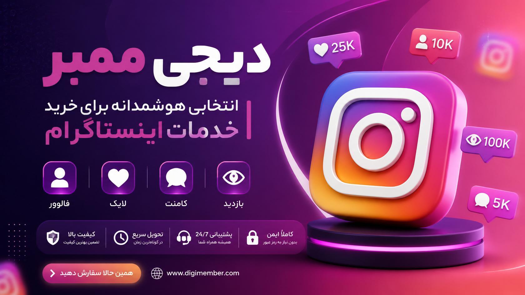 بهترین سایت خرید فالوور اینستاگرام چه ویژگیهایی دارد؟ بهترین سایت خرید فالوور اینستاگرام چه ویژگیهایی دارد؟
