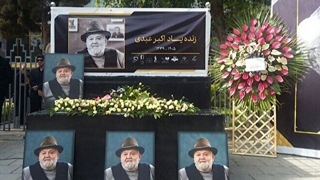 وداع با اکبر عبدی؛ مرد هزار چهره سینمای ایران