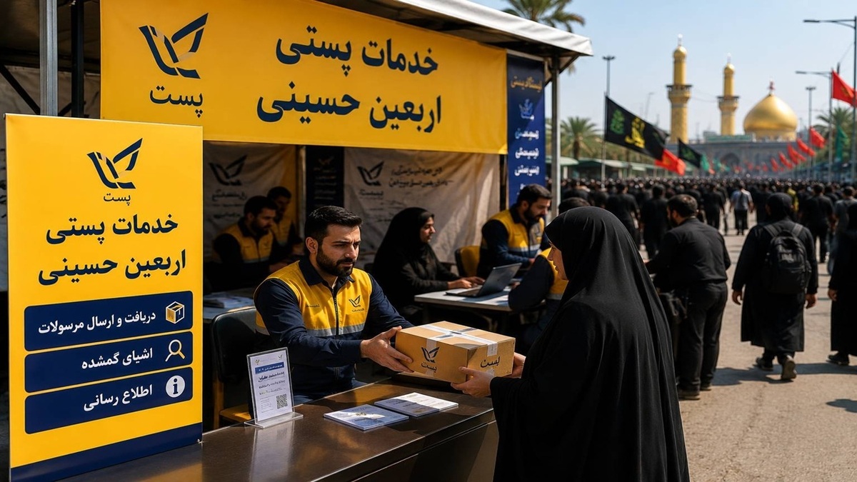 باشگاه خبرنگاران -ارتقای خدمات پستی اربعین؛ همکاری ایران و عراق برای ساماندهی اشیای گمشده زائران
