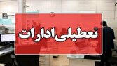 تعطیلی ادارات مازندران در روز دوشنبه