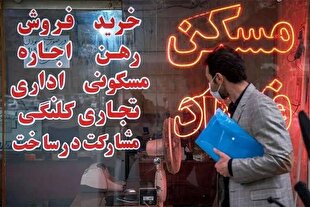 قیمت‌های پیشنهادی اجاره در برخی مناطق برای مستأجران آزاردهنده است