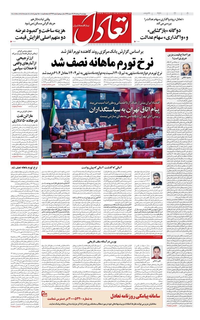 صفحه نخست روزنامه‌ها - چهارشنبه ۷ مرداد