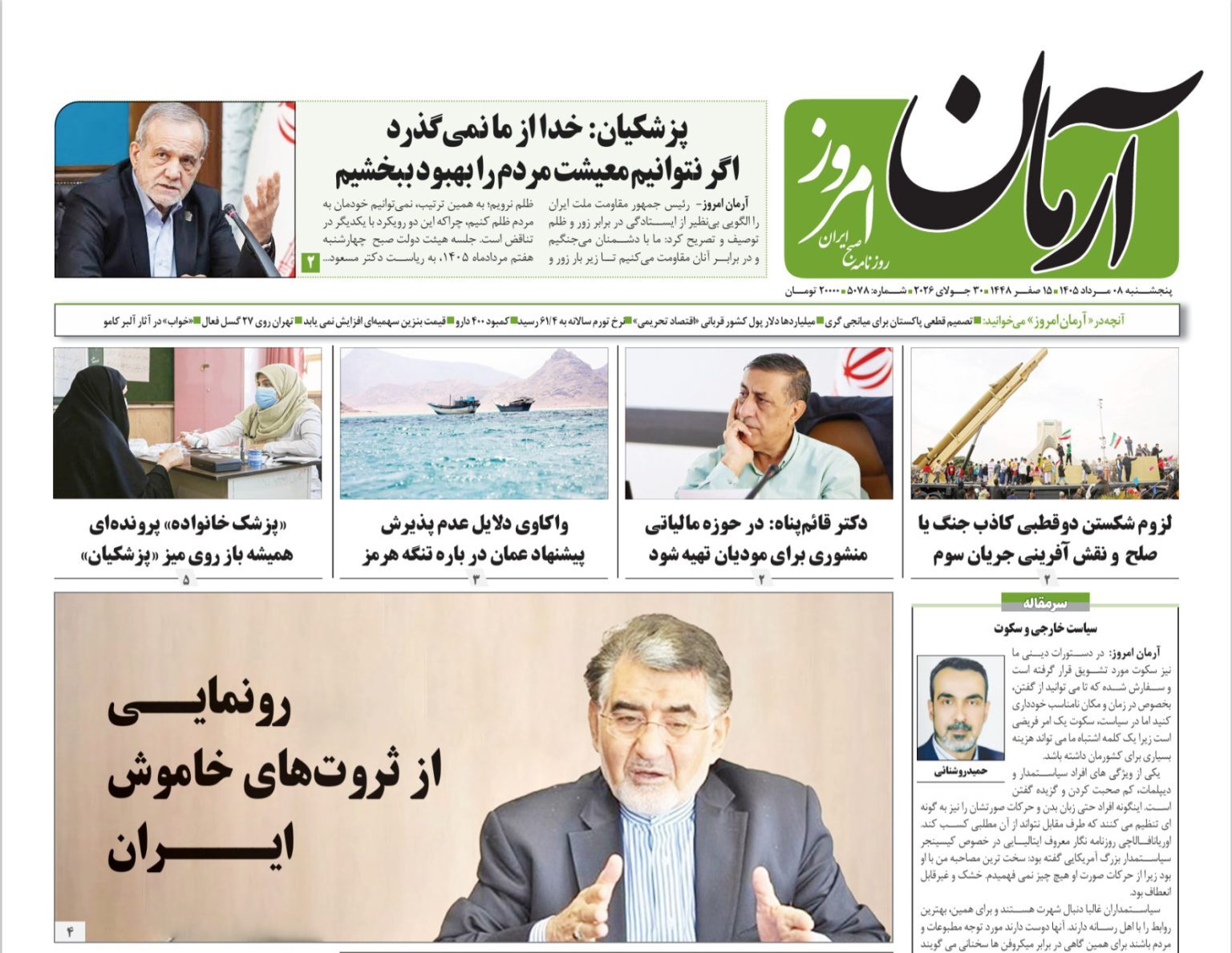 آرمان امروز آرمان امروز