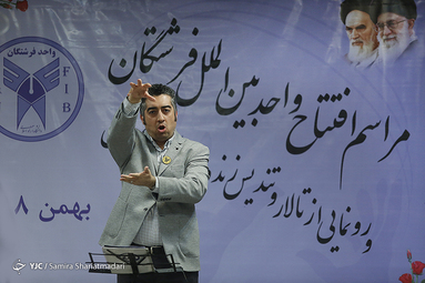 افتتاح واحد بین الملل فرشتگان دانشگاه آزاد اسلامی