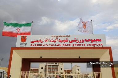 افتتاح مجموعه ورزشی شهید رئیسی کرمان