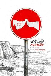 یاسین مختاری از ایران